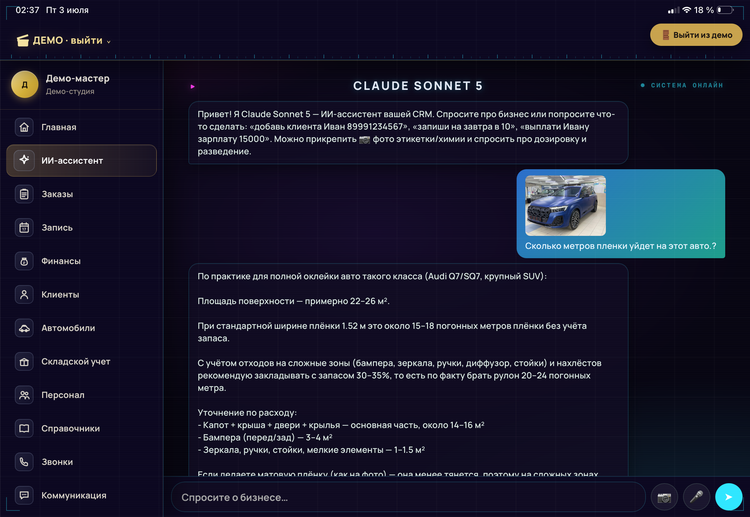 ИИ-ассистент Claude внутри CRM
