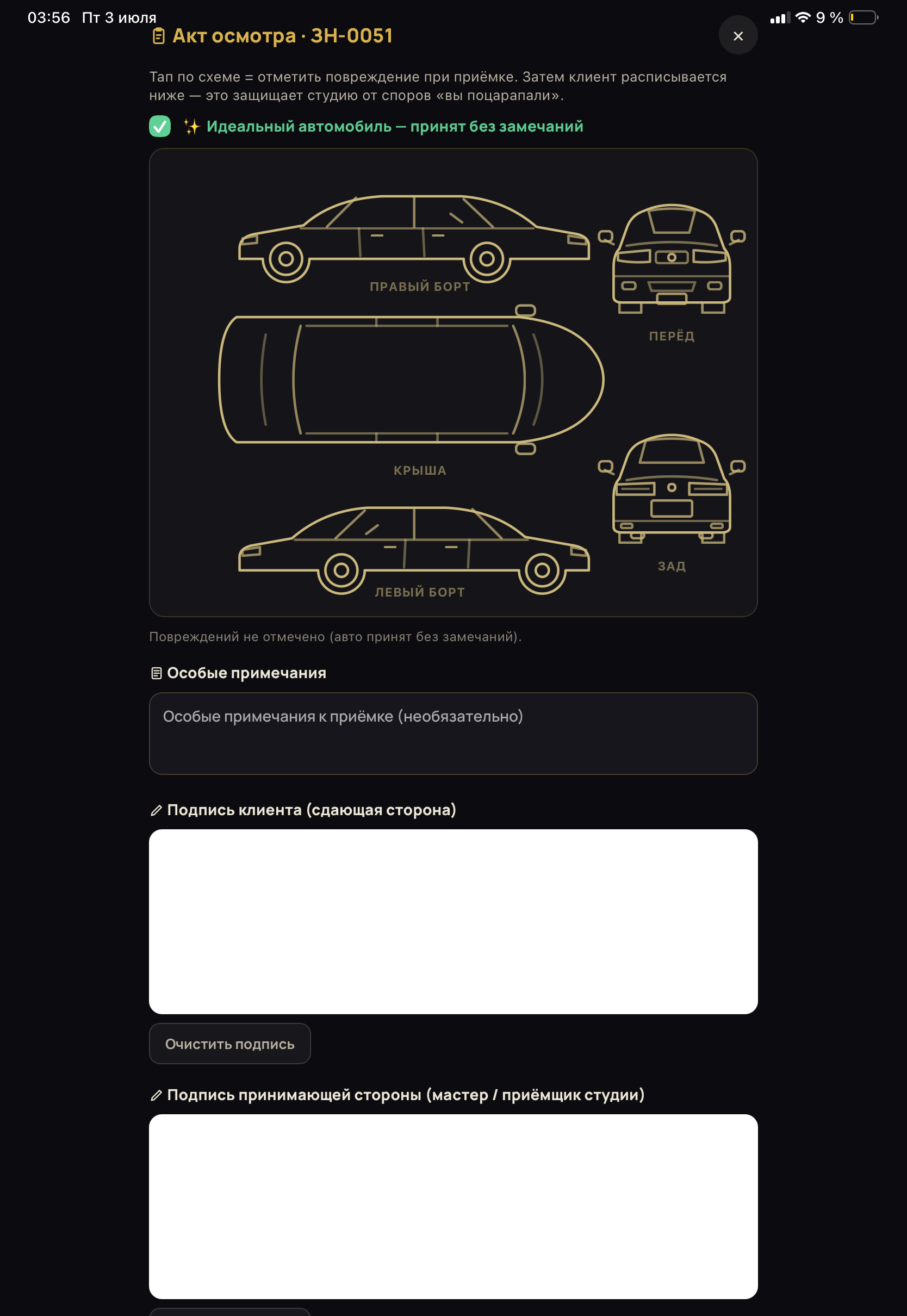 Акт осмотра со схемой кузова и подписью клиента
