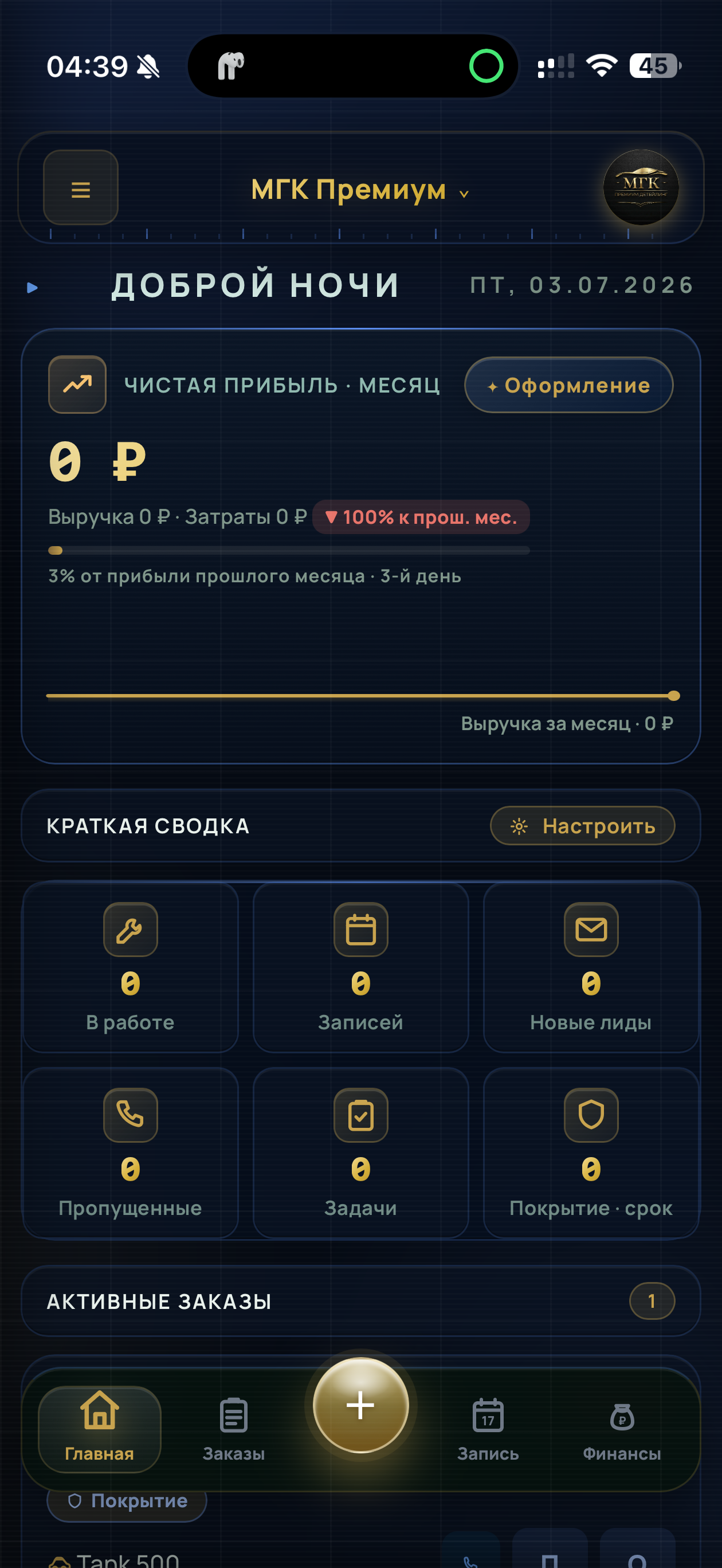 МГК ЦРМ на iPhone — задачи и деньги мастера