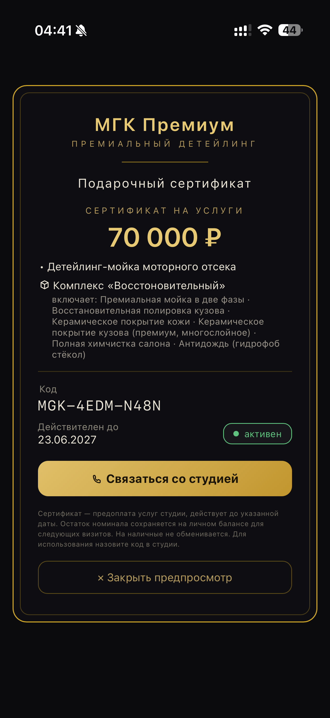 Онлайн подарочный сертификат МГК Премиум на 70 000 ₽