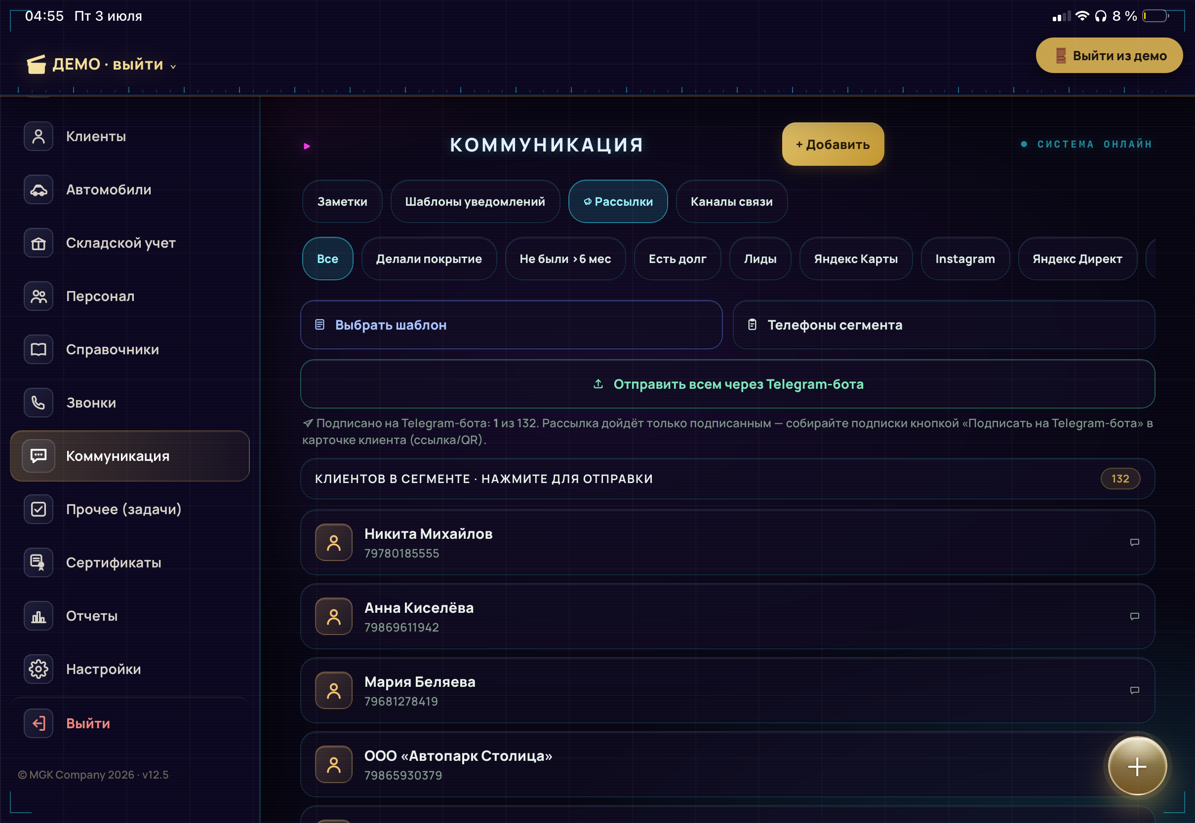 Коммуникация: рассылки по сегментам и Telegram-бот