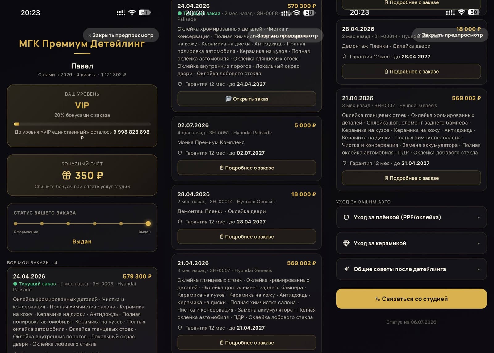 Карточка клиента МГК Премиум Детейлинг: визиты, документы, гарантия и рекомендации по уходу