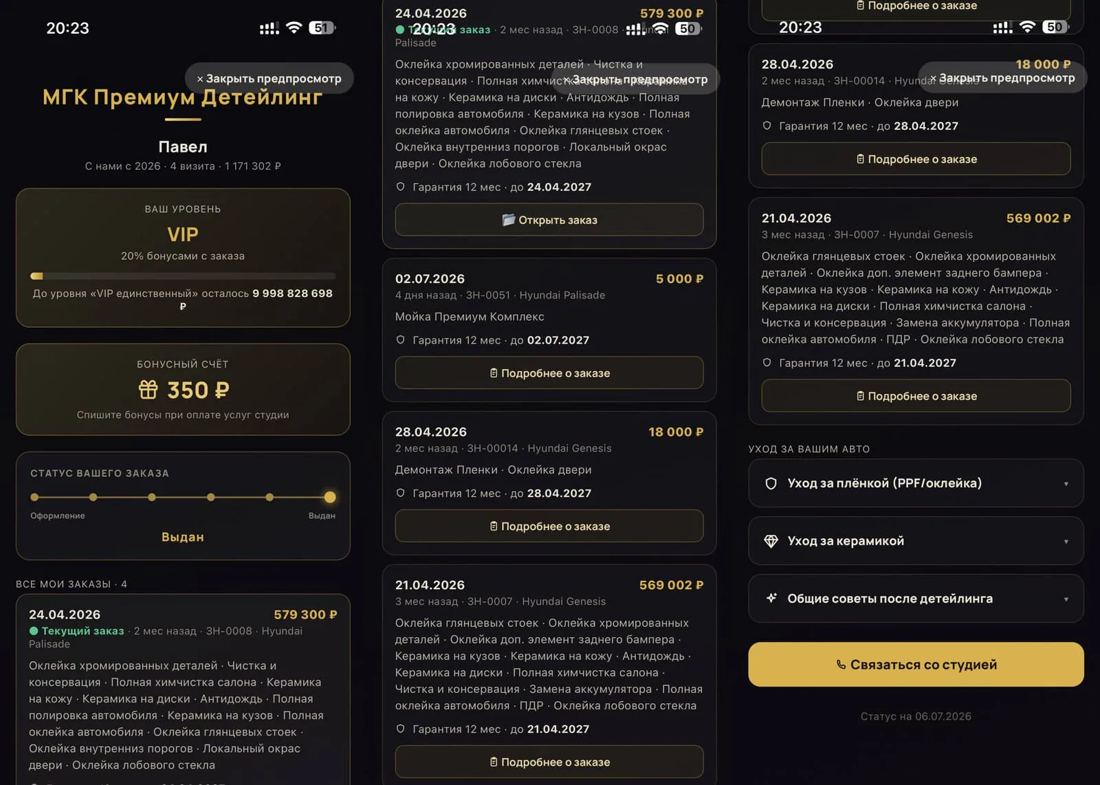 Карточка клиента МГК Премиум Детейлинг: визиты, документы, гарантия и рекомендации по уходу