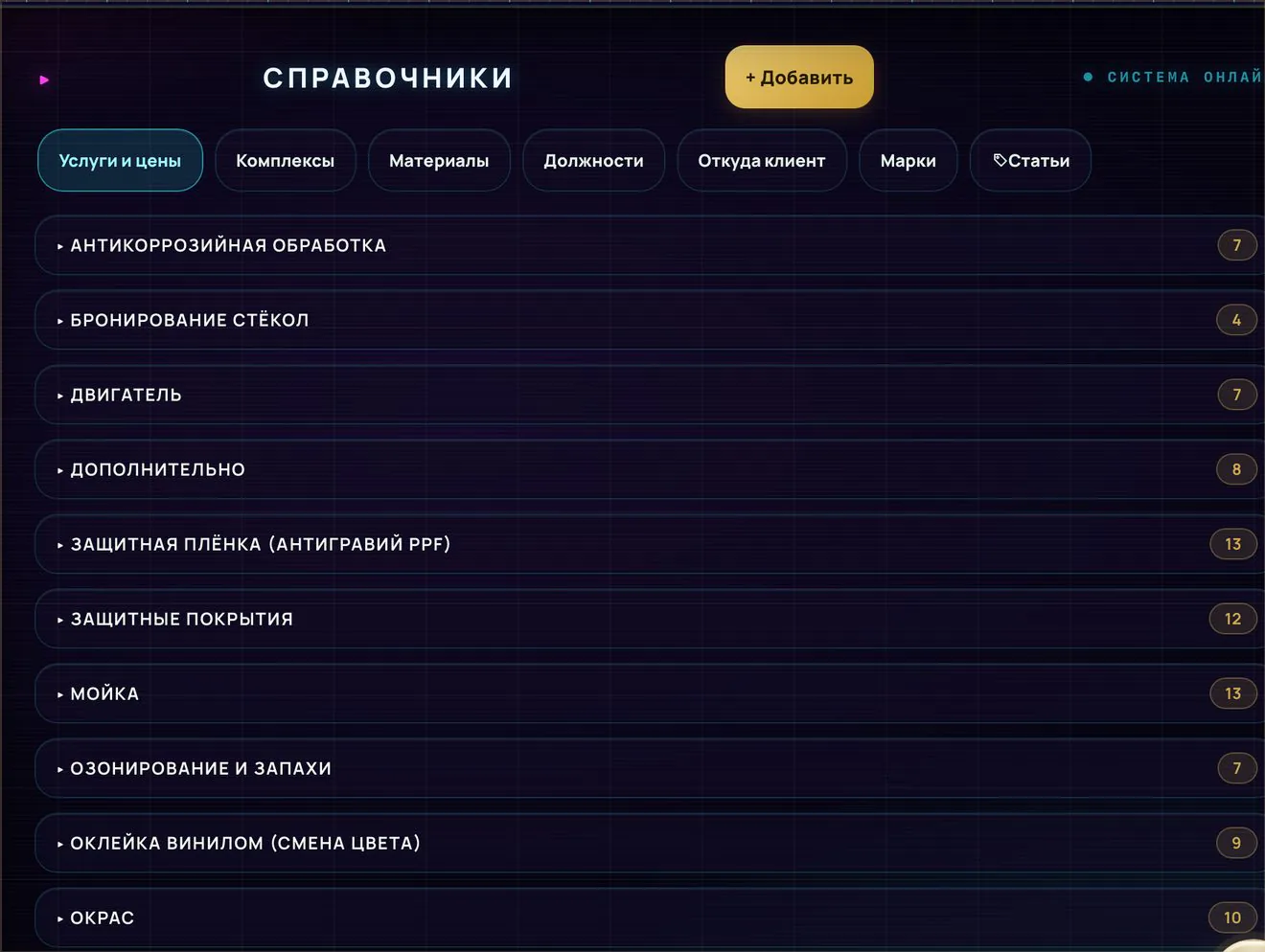 МГК ЦРМ на iPad: справочник услуг, комплексов и цен студии