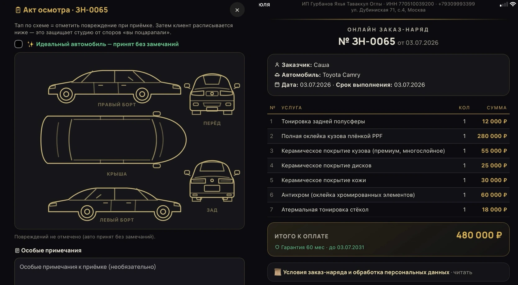 Акт осмотра и заказ-наряд автомобиля в цифровой карточке МГК Премиум