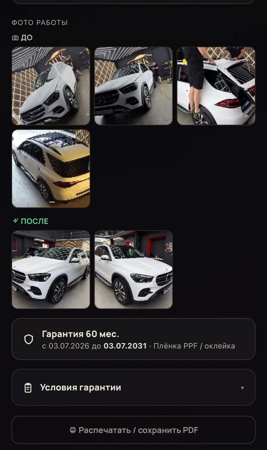 МГК ЦРМ на iPhone: карточка заказа с оплатой и фото работы до и после